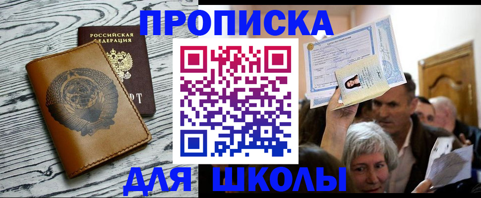 прописка 2025 в Ельне