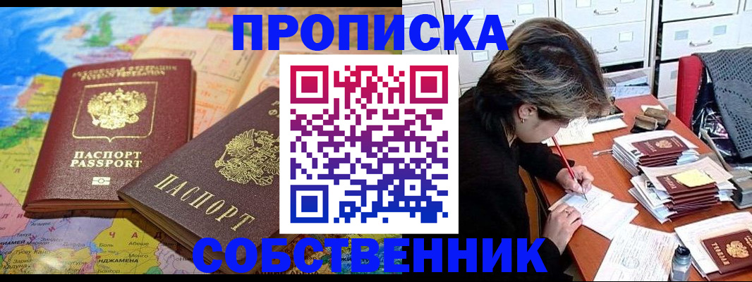 временная регистрация в квартире в Ельне