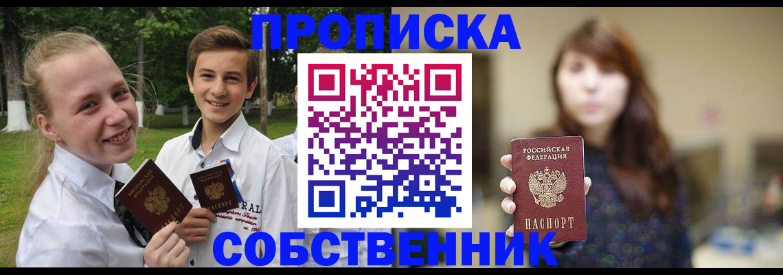 прописка в Ельне