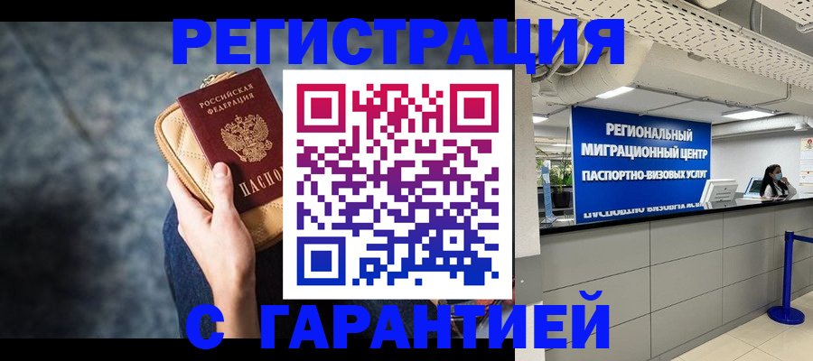 прописка в Ельне