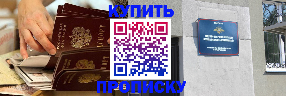 прописка законно в Ельне